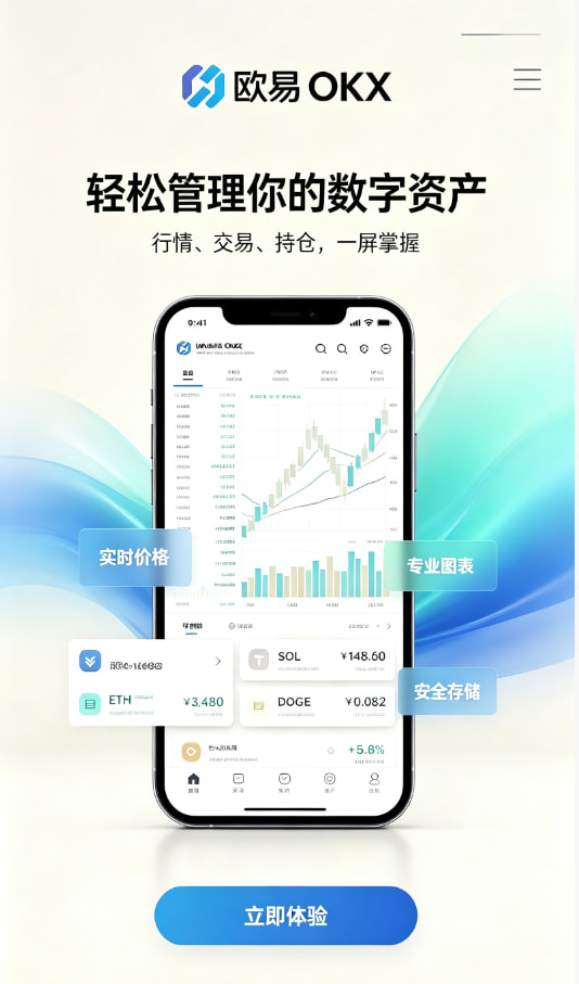 欧交易所APP移动端交易问答